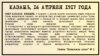 "Казанское слово", 16 апреля 1917 года