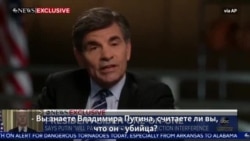 Байден считает Путина убийцей Байден считает Путина убийцей