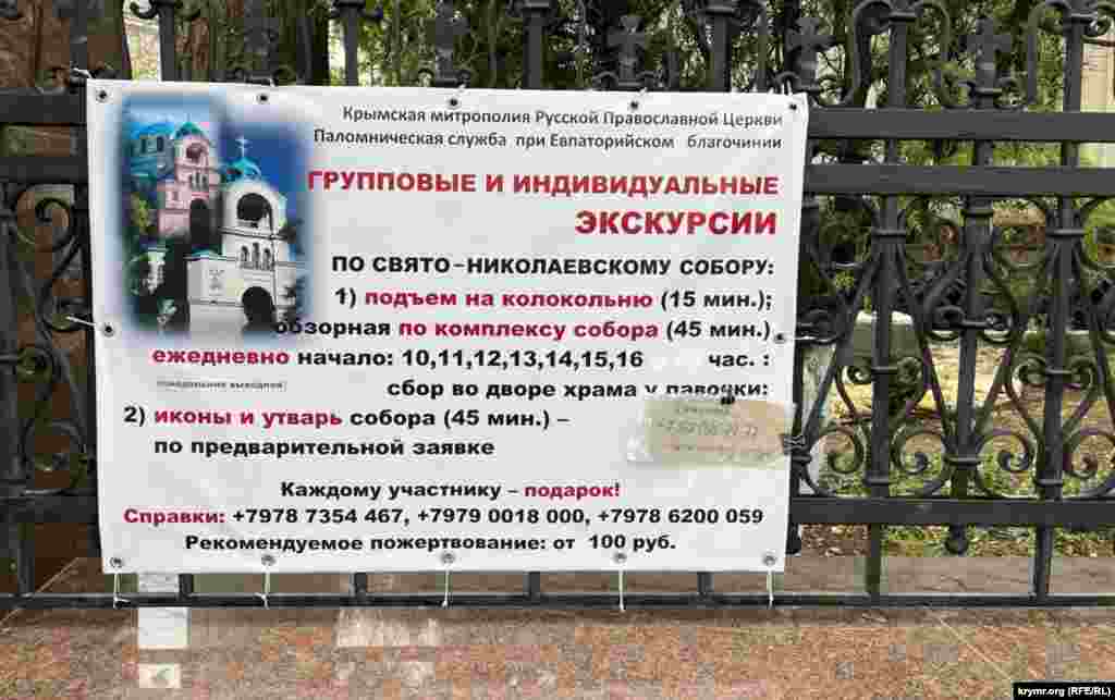 Похоже, митрополия под видом паломнической службы приобщается там к туристическому бизнесу. Евпатория, Крым, начало декабря 2024 г.  