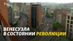 Венесуэла в состоянии революции Венесуэла в состоянии революции