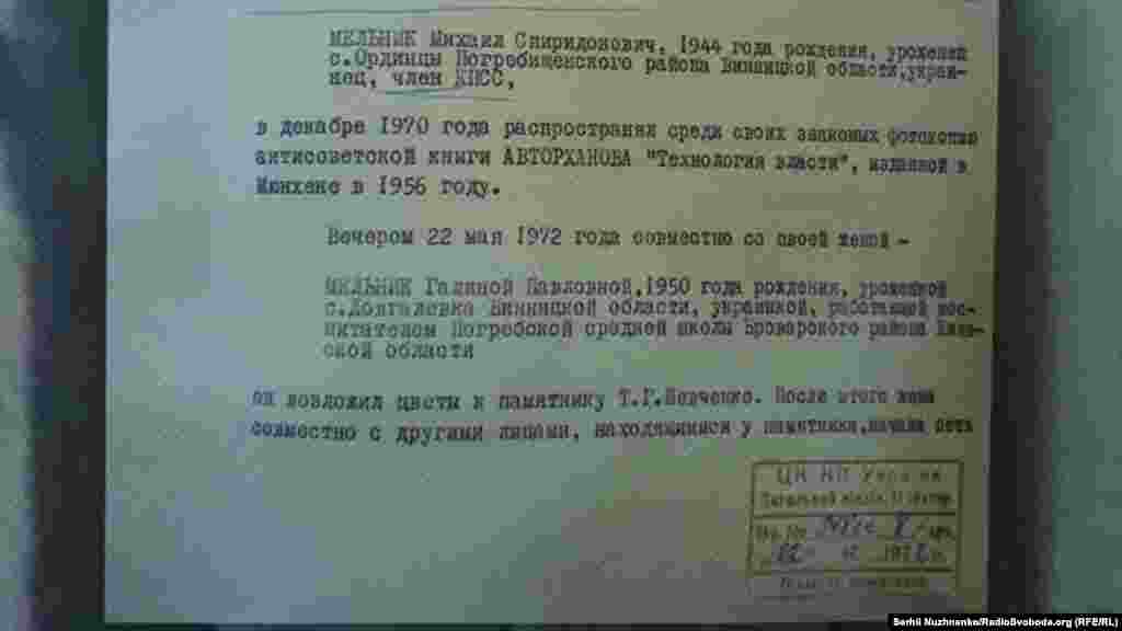 «Совместно с другими лицами, находящимися у памятника, начали петь». Для радянського КДБ цього було достатньо, щоб запроторити людину до психлікарні чи в'язниці