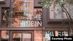 Музей Рубина