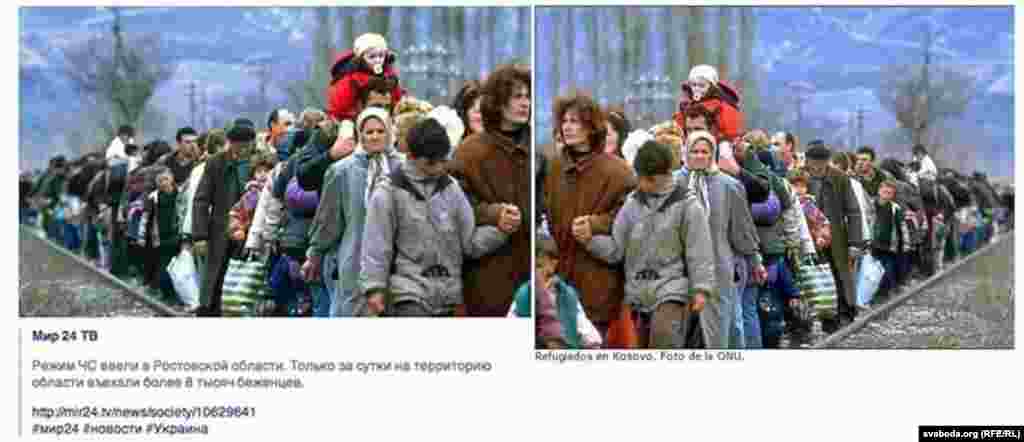 Телеканал "Мир 24" на своей странице в "Фейсбуке" выдал беженцев из Косово в 1999 г. за беженцев с Украины в 2014-м. Сейчас эта фотография удалена. Еще раньше эту фотографию использовал сайт журнала "Внешнеэкономические связи России".
