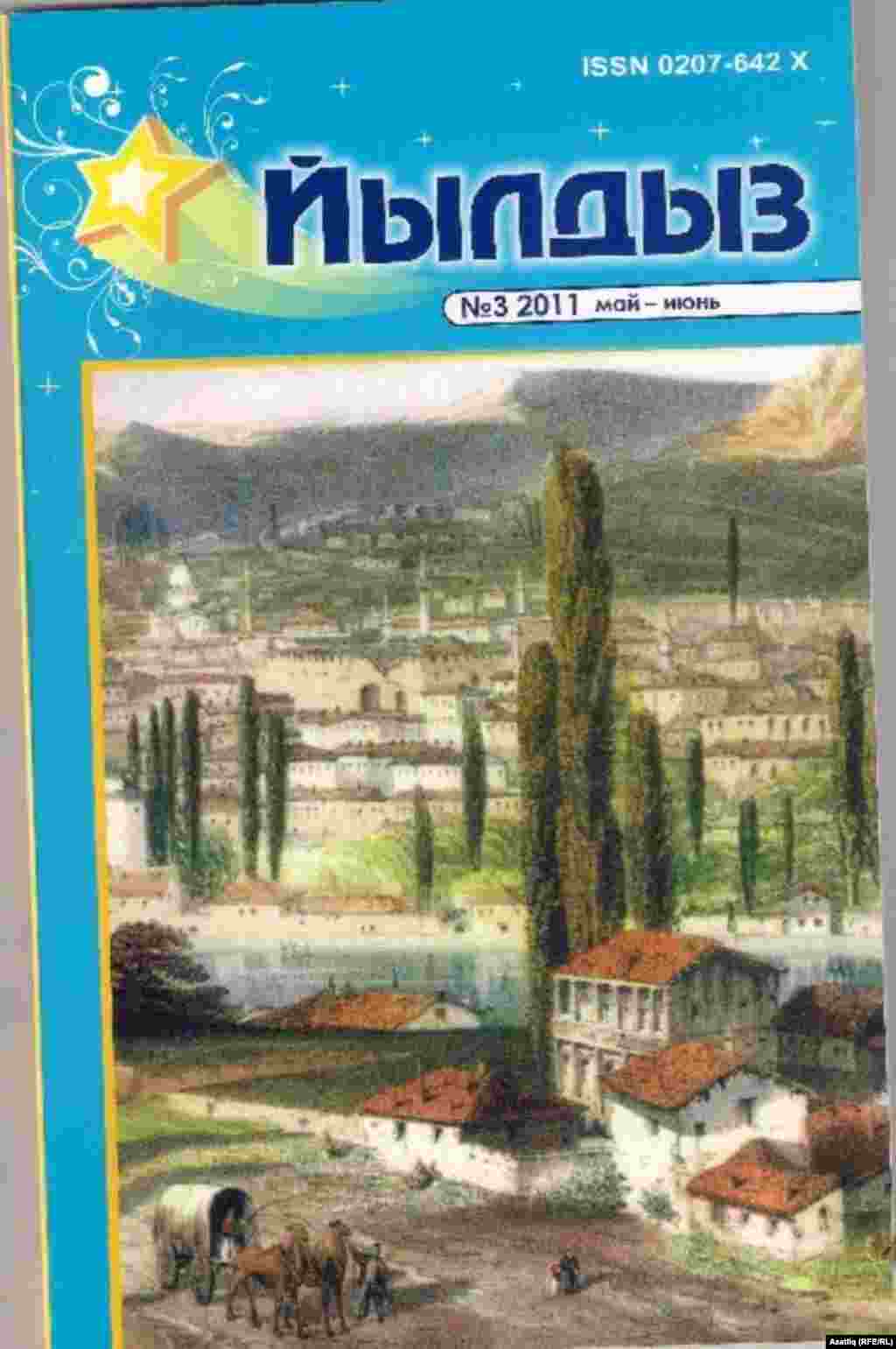 "Йылдыз" (Кырым)