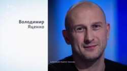 Хто такий Володимир Яценко?