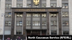 Государственная дума (архивное фото)