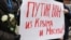 Гасло на антивоєнній акції у столиці Росії, 15 березня 2014 року