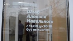 Штаб Навального в Москве переехал в четвертый раз Штаб Навального в Москве переехал в четвертый раз
