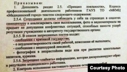 Приказ главного врача тюменской больницы