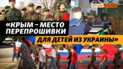 Истории побега украинцев из оккупации. Лагеря для детей в Крыму (видео) Истории побега украинцев из оккупации. Лагеря для детей в Крыму (видео)