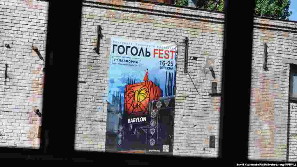 Цьогорічний «ГогольFest» стартує 16 вересня на арт-заводі «Платформа»