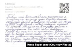 Письмо Владимира Тараненко жене Нине