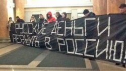 Сегодня в Америке: спасти Украину, наказав олигархов? Сегодня в Америке: спасти Украину, наказав олигархов?