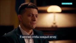 «Я иду в президенты»: как Владимир Зеленский строит карьеру политика (видео) «Я иду в президенты»: как Владимир Зеленский строит карьеру политика (видео)