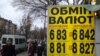 «Гривневі метаморфози». Кому може бути вигідний нинішній обвал національної валюти?