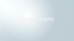 Война. Виноват Путин или россияне и что делать?