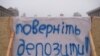 Проблемні банки оздоровлять за рахунок вкладників? 