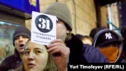 Участники альтернативной акции "Стратегии -31" прошли маршем по Тверской-Ямской