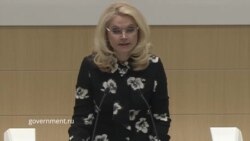 Голикова о доходах населения Голикова о доходах населения