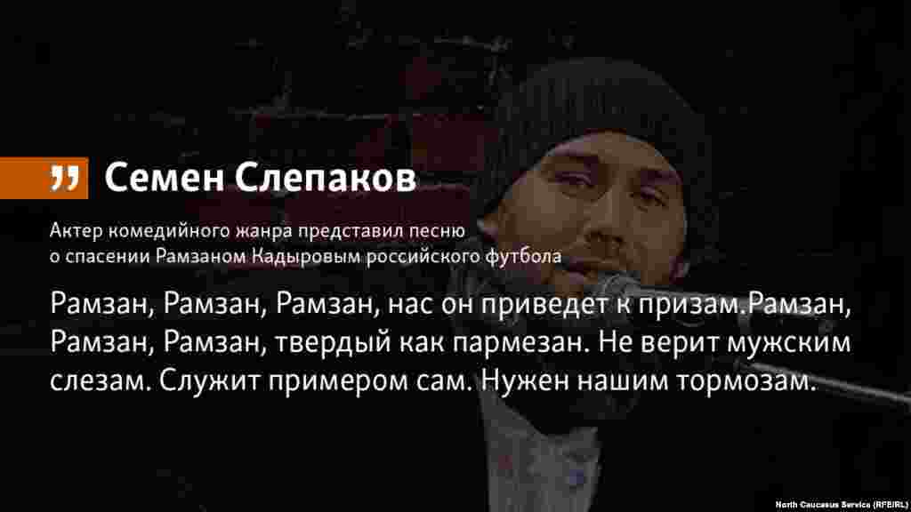 12.06.2018 // Российский актер комедийного жанра и КВН Семен Слепаков написал и исполнил песню о состоянии российского футбола.
