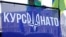 Банер «Курс НАТО» під час світового ланцюга єднання під гаслом #СкажиУкраїніТак / SayYEStoUkraine. Софійська площа в Києві, 22 січня 2022 року 