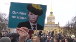 "Он нам не царь" в Петербурге "Он нам не царь" в Петербурге