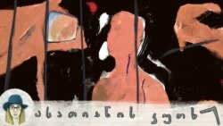 ორგაზმატრონის ამბავი: ვილჰელმ რაიხი და თავისუფალი სხეულების მარადიული უტოპია ორგაზმატრონის ამბავი: ვილჰელმ რაიხი და თავისუფალი სხეულების მარადიული უტოპია