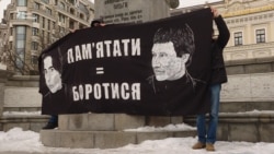 У Києві вшанували пам’ять Маркелова і Бабурової, яких вбили російські неонацисти (відео)