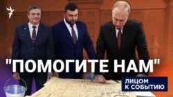 "Помогите нам"