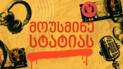 მოუსმინე სტატიას - „ზელიონკის“ სახეში შესხმა“ მოუსმინე სტატიას - „ზელიონკის“ სახეში შესხმა“