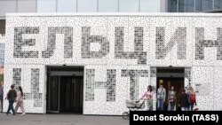 The Yeltsin Presidential Center in Yekaterinburg is the official library dedicated to the late Russian president. (file photo)