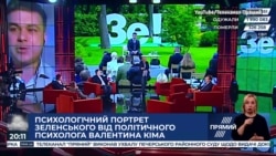 Психолог рассуждает о коллективном Зеленском Психолог рассуждает о коллективном Зеленском