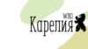 Карелия: на заполнение местной "Википедии" потратят 830 тысяч рублей