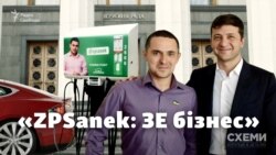 Як блогер ZPSanek-Куницький використовує мандат «слуги народу» в інтересах власного бізнесу («СХЕМИ» №268) Як блогер ZPSanek-Куницький використовує мандат «слуги народу» в інтересах власного бізнесу («СХЕМИ» №268)