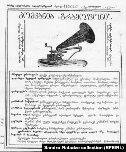 "გრამოფინის" რეკლამა "ივერიაში", 1902 წელი