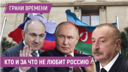 Москва поссорилась с Кавказом: новые союзники Баку и Еревана Москва поссорилась с Кавказом: новые союзники Баку и Еревана
