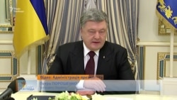 Порошенко: Конфіскація Росією українських активів – доказ окупації Порошенко: Конфіскація Росією українських активів – доказ окупації