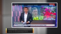 Россия 24. эфир от 03 сентября 2018 Россия 24. эфир от 03 сентября 2018