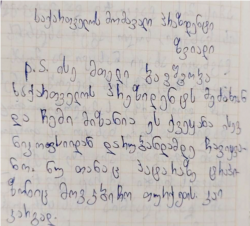 ზვიად ცეცხლაძის ჩანაწერი მისი დღიურიდან