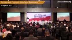 Блок Порошенка оголосив увесь список Блок Порошенка оголосив увесь список