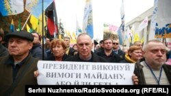 Учасники акції протесту біля Верховної Ради, 17 жовтня 2017 року