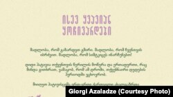 მარიამ მაღულარიას წერილი