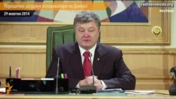 Петро Порошенко засуджує псевдовибори на Донбасі Петро Порошенко засуджує псевдовибори на Донбасі