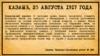 "Камско-Волжская речь", 25 августа 1917 года