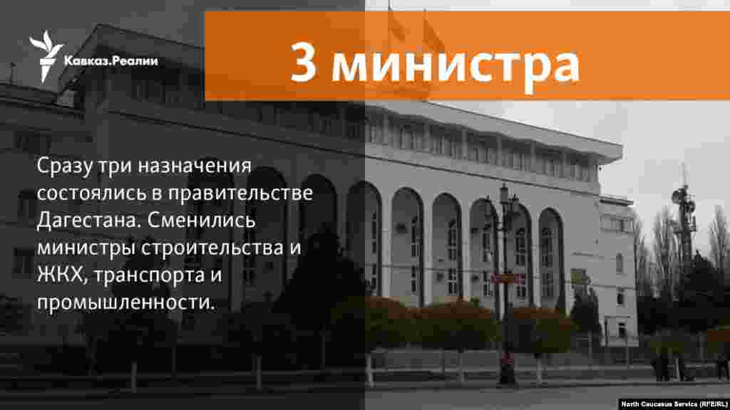 28.03.2018 // В кабмине Дагестана новые посты заняли три министра: Малик Баглиев, Ширухан Гаджимурадов, Сайгидпаша Умаханов.
