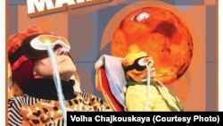 Афіша фільму «Моя бабуся з Марса»