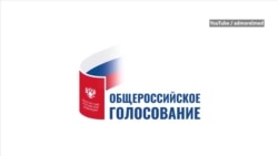 Реклама поправок к Конституции Реклама поправок к Конституции