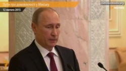 Путін: режим припинення вогню почнеться з 15 лютого Путін: режим припинення вогню почнеться з 15 лютого