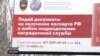 Паспорт України, «паспорт» «ДНР» або паспорт Росії – який документ у Донецьку на першому місці?