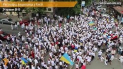 Це не мода, це наша ідентичність – у Києві пройшов Мегамарш вишиванок Це не мода, це наша ідентичність – у Києві пройшов Мегамарш вишиванок